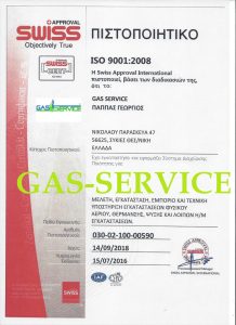 Πιστοποιήσεις GAS SERVICE